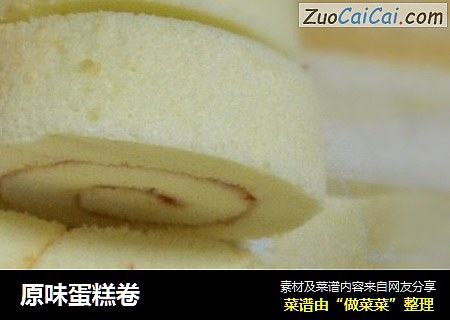 原味蛋糕卷