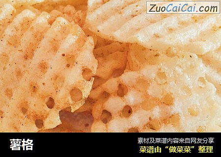 薯格
