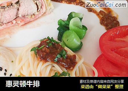 惠灵顿牛排