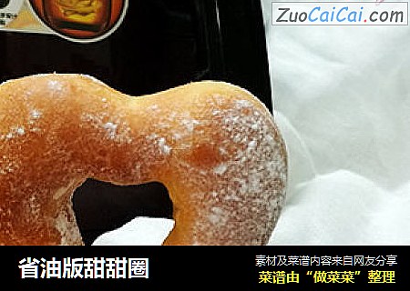 省油版甜甜圈