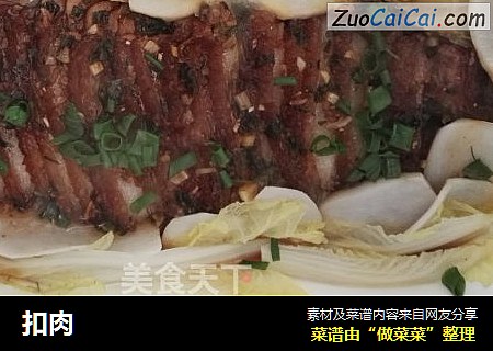 扣肉