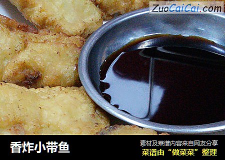 香炸小带鱼
