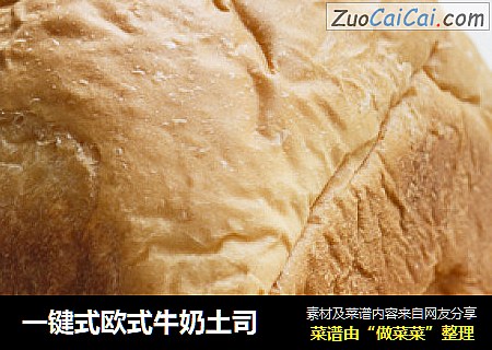 一键式欧式牛奶土司