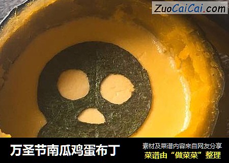 万圣节南瓜鸡蛋布丁