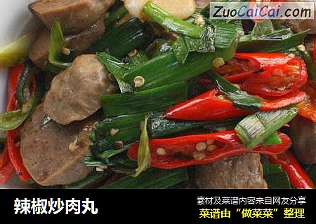 辣椒炒肉丸
