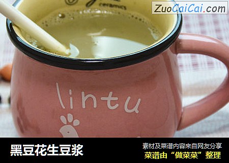 黑豆花生豆浆