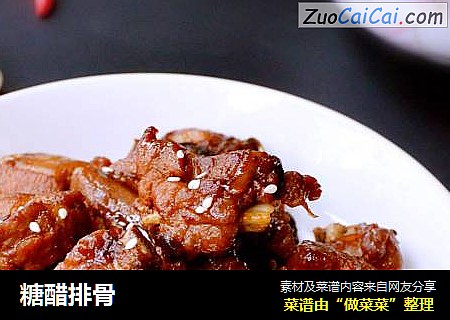 糖醋排骨