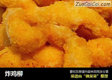 炸鸡柳