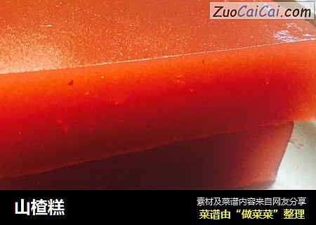 山楂糕