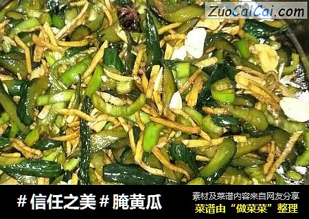 腌黄瓜