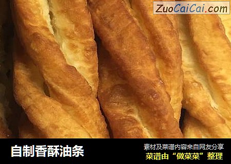自制香酥油条