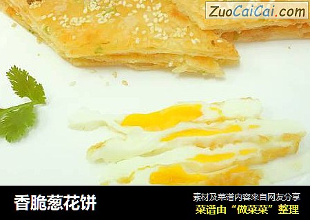 香脆葱花饼