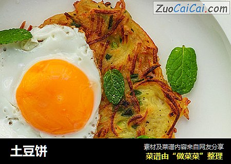 土豆饼