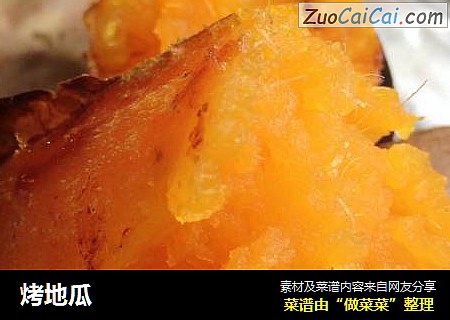 烤地瓜