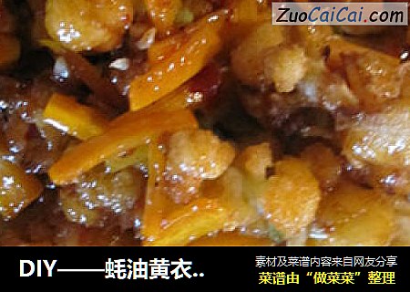 DIY——蚝油黄衣菜花