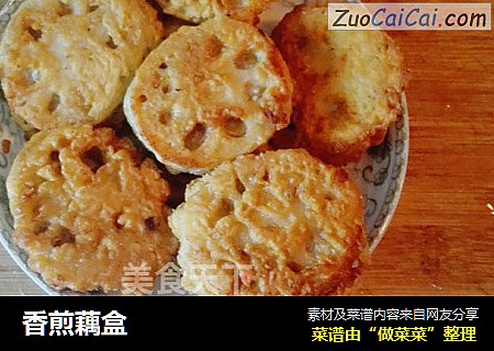 香煎藕盒
