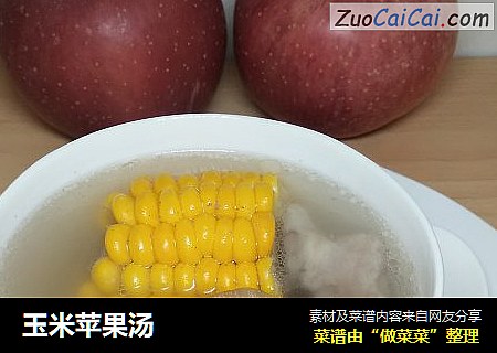 玉米苹果汤