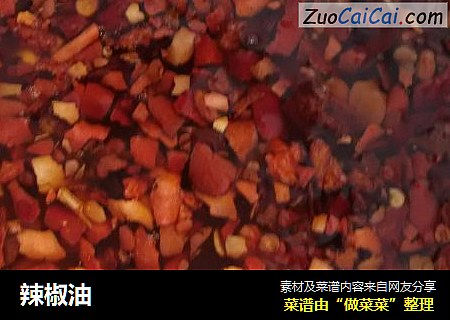 辣椒油