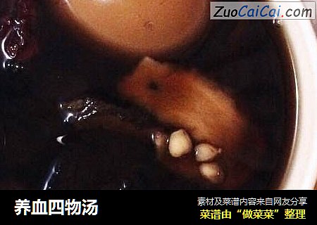 养血四物汤