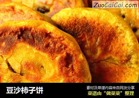 豆沙柿子饼