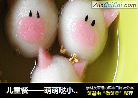 儿童餐——萌萌哒小猪汤圆