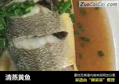 清蒸黄鱼