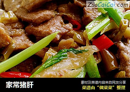 家常猪肝