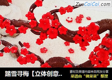 踏雪寻梅【立体创意饼干】