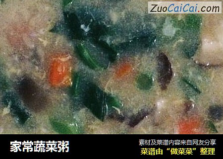 家常蔬菜粥