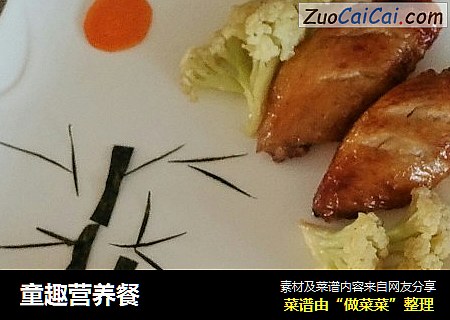 童趣营养餐