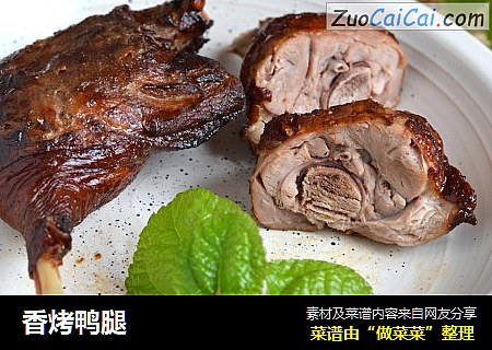 香烤鸭腿