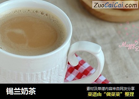 锡兰奶茶