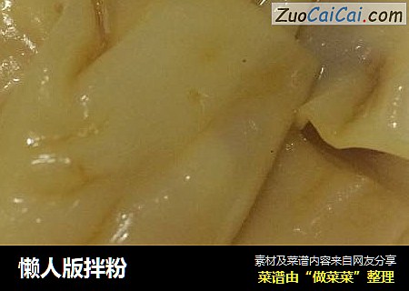 懒人版拌粉