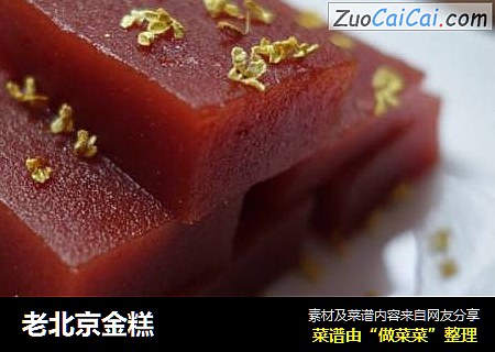 老北京金糕