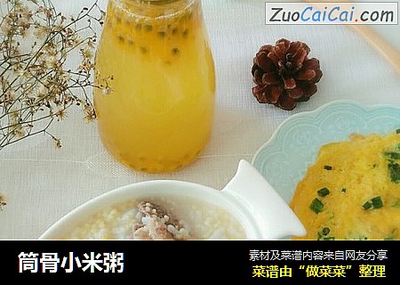 筒骨小米粥