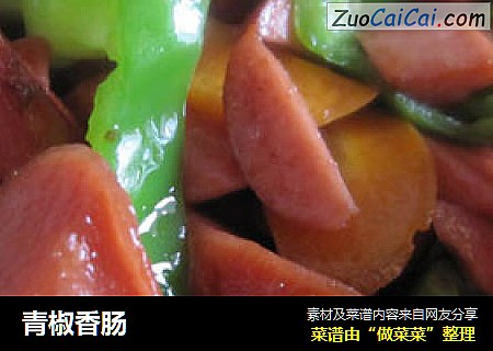 青椒香肠
