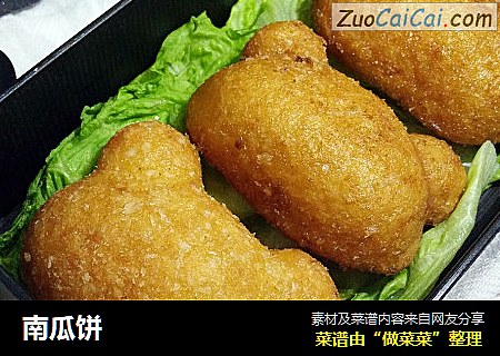 南瓜饼