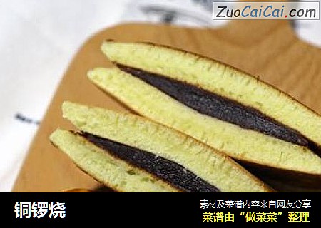 铜锣烧