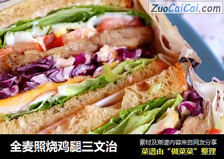 全麦照烧鸡腿三文治