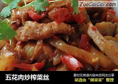五花肉炒榨菜丝