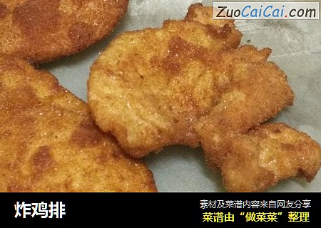 炸鸡排