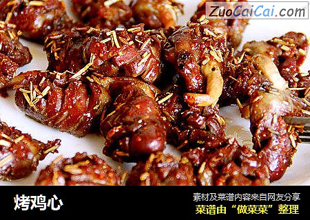 烤鸡心