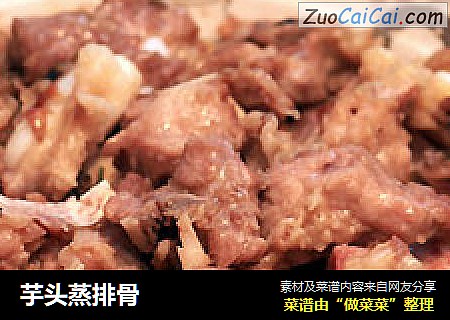 芋头蒸排骨