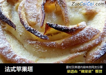 法式苹果塔