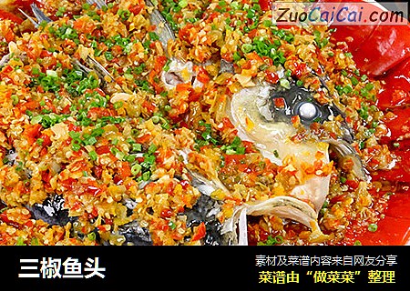 三椒鱼头