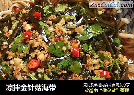 凉拌金针菇海带
