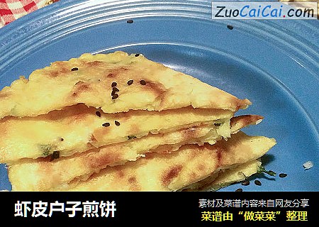 虾皮户子煎饼