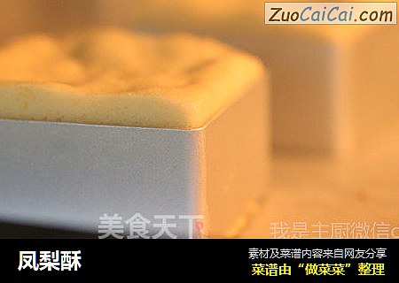 凤梨酥