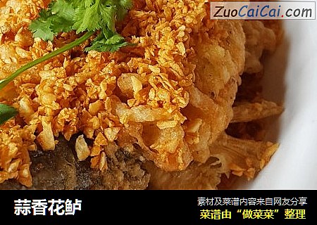 蒜香花鲈