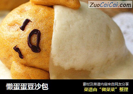 懒蛋蛋豆沙包
